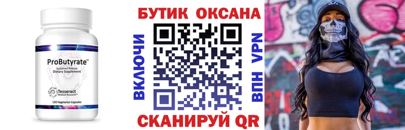 БУТИРАТ бутандиол  МЕГА ССЫЛКА  Бодайбо 